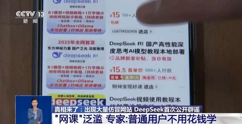 东拼西凑DeepSeek教程卖课不朽情缘游戏平台转发提醒！有人(图6)