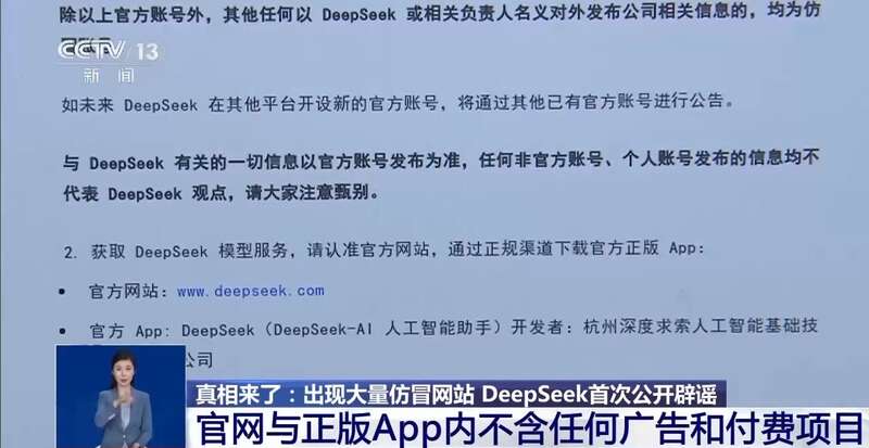 东拼西凑DeepSeek教程卖课不朽情缘游戏平台转发提醒！有人(图8)